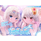 白ギャルSUMMER DREAMS！ ＃ハメ映え小悪魔ダブルセックス♪【KU100収録】